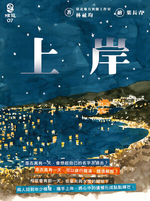 cover image of 上岸
